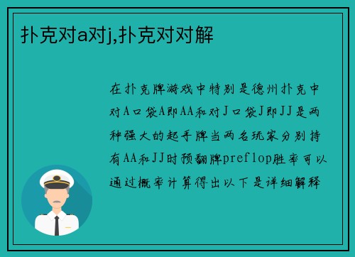 扑克对a对j,扑克对对解