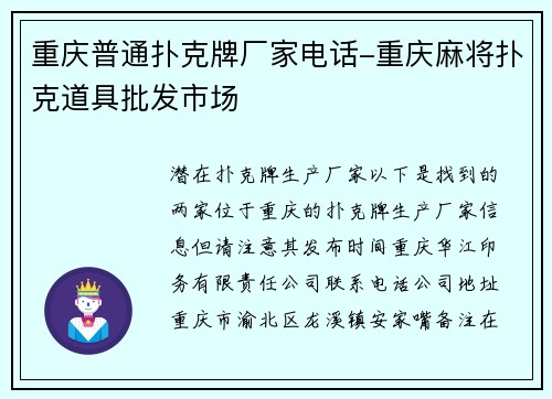 重庆普通扑克牌厂家电话-重庆麻将扑克道具批发市场