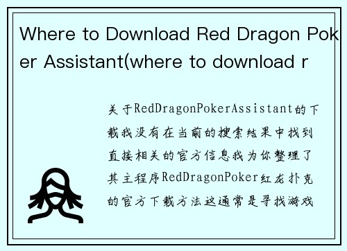 Where to Download Red Dragon Poker Assistant(where to download red dragon poker assistant)